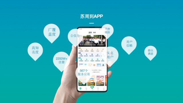 便捷城市生活，尽在苏周到 APP